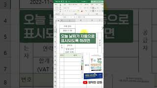 엑셀] 문서를 열때마다 오늘 날짜가 입력되도록 하려면 TODAY() 함수를 사용하면 됩니다! 📢📢