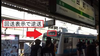 【品川駅線路切替工事】田町駅1番線に引込み線から逆送で回送入線してくる京浜東北線北行E233系