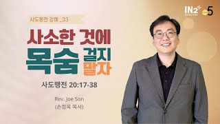 Point 5 Studio 주일예배 | 손정욱 목사 | 11.17.2024 I 1:00pm