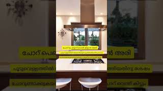 അടുക്കളയിലെ ചില പൊടിക്കൈകൾ#shorts#tips#ytshorts#shortsvideo#tipsandtricks#kitchentips