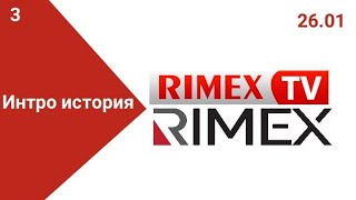 Интро история - Епизод 3 - Rimex TV (2008 - ????) (26.01.2022)