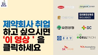 4년차 제약회사 현직자가 유튜브를 시작한 이유