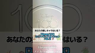 ディズニー100周年記念の100体キャラクターフィギュアを確保せよ！Vol.2