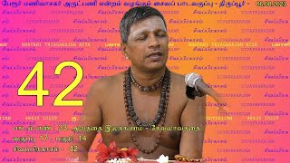 சிவப்பிரகாசம் 42. அவத்தை இலக்கணம் - கேவல அவத்தை  - பவானி தியாகராஜன் ஐயா-17-14