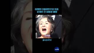 [델리민주TV] 이재명 더불어민주당 대표 문재인 전 대통령 예방 #내란수괴 #비상계엄 #탄핵 #헌법 #내란공범 #체포 #국회 #헌법재판소