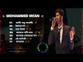 BEST OF LEGEND - MOHAMMED IRFAN :TOP BENGALI SONG ||SOURAV CREATION