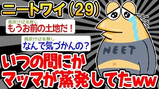 【2ch面白いスレ】「リビングに行ったら家族が消えてたんだがwww」【ゆっくり解説】【バカ】【悲報】