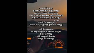 மனம் கேட்டது நான் யாரை நம்புவது என்று #shortfeed #status #love #trending #shorts #short #shortvideo