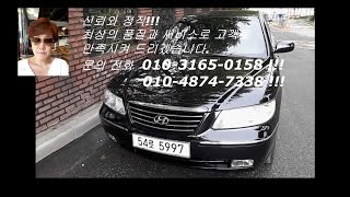 중고차 구매 시승 그랜저 TG 870만원 2008년식 134,000Km Used Car Korea(장안평 : 중고차시세/취등록세/할부/리스 등 친절 상담해 드립니다)