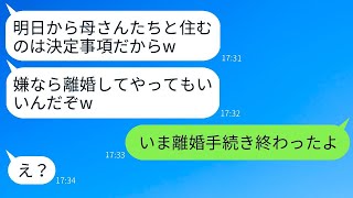 義母と義姉との同居を勝手に決めて引っ越しを強行した夫「嫌なら離婚しろw」→嫌だったので妻がすぐに対応した結果www