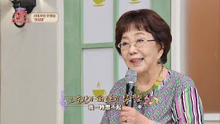 사미자의 아름다운 목소리가 돋보이는 노래 〈첨밀밀〉♬ 쌀롱하우스(salon) 19회 | JTBC 210904 방송