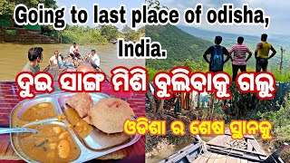 ଆଜି ସୂର୍ଯ୍ୟପରାଗ ll ସାଙ୍ଗସହ ମିଶି ଓଡିଶାର ଶେଷ ଗାଁ ବୁଲିବାକୁ ଗଲୁ ll traveling to last village of india.