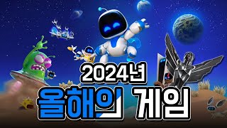 2024년 올해의 게임으로 선정 된 아스트로 봇, 어떤 게임일까?