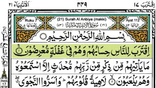 Holy Quran| Complete Para 17 Aqtarabo Li Naas Full With Arabic Text (HD)|Juz/17 Para Aqtraba Li Naas