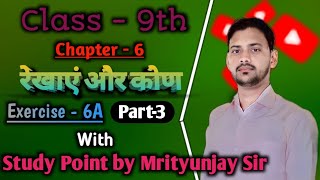 Class 9th Math, Chapter-6 || Exercise-6A Part-3  || रेखाएं और कोण || @mrityunjay Sir || #study_point