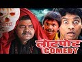 लोटपोट कर देने वाली कॉमेडी - Bollywood Hindi Movie Comedy Scenes