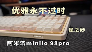 优雅永不过时！金属上盖质感拉满丨阿米洛minilo98pro星之砂