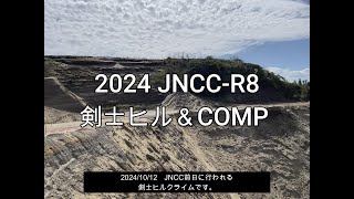 2024 jncc サンドバレー八犬伝　剣士ヒル＆COMP