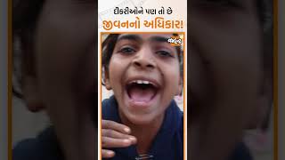 સરકારે વર્ષોથી આપણને આ કવિતા સંભળાવી! કાશ એ વખતે જ સાંભળી લીધું હોત | Jamawat Shorts