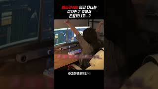 페라리488 타고 다니는 여자친구 뭐해서 돈벌었냐고?궁금하면 영상바 #shorts