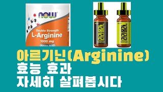 [ENGSUB/Subtitle] Let's take a closer look at the efficacy of arginine