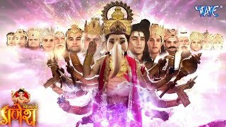 क्यों धारण किया महागणपति ने एक विशालकाय रूप ? | विघ्नहर्ता गणेश | Vighnaharta Ganesh - EP 140