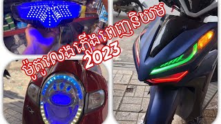 Bro Sticker || ម៉ូតូលេងភ្លើងពេញនិយម2023👍✅