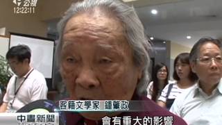 桃園市「2015鍾肇政文學獎」 徵件啟動 20150705 公視中晝