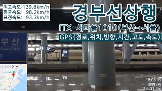 [GPS] 경부선상행 / ITX-새마을1010열차(2022.5)  부산역 → 서울역