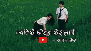 Tetikai Chodana Kesha Lai || Sadhana Cover By Sonam Shrestha