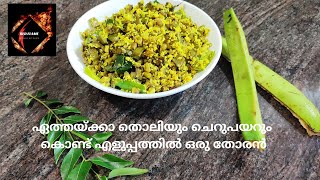 ETHAKKA THOLI CHERUPAYAR THORAN|RED FLAME FROM MONI'Z KITCHEN