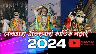 Beldanga Kartik Larai 2024 Celebrations #beldanga #beldangakartiklarai #viralvideo #pritamvlog51