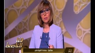 هنا العاصمة | شاهد…مراسل جريدة الوطن يحكي تفاصيل الهجوم الارهابي على دير سانت كاترين