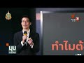 ปลุก สว. ประชาชน ล้างบางผลไม้พิษ สู้ยุทธศาสตร์จัดตั้ง มุมการเมือง 24 เม.ย. 67