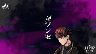 【エモクロアTRPG】キブンゼ【 #セガワのキブンゼ 】