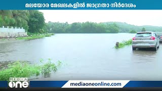 വടക്കൻ കേരളത്തിൽ മഴയുടെ ശക്തി കുറഞ്ഞു ; അഞ്ച് ജില്ലകളിൽ യെല്ലോ അലർട്ട്