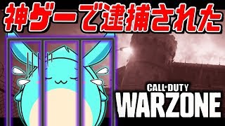 無料150人バトロワ！？神ゲーCOD:Warzoneで逮捕されるすももVtuber