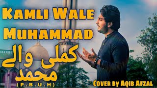 Kamli Wale Muhammad To Sadke Mein Jaan | Ramadan 2021 Special | NFAK | Naat Cover | Aqib Afzal