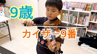 9歳　カイザー9番