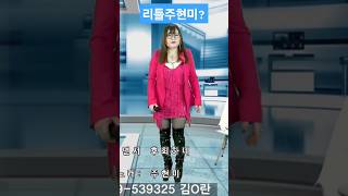 순정을다바친사랑?#주현미#울면서후회하네#Shorts#섹시가수#육덕#KPOP#트로트#감성트롯#김효정의러브콜센터#가을에듣기좋은노래#인기가요#트롯