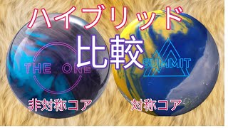 【投げ比べ】大好きなハイブリッド素材の2球を投げてみました