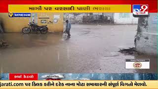 Heavy rains lash Dholka ;roads waterlogged |Ahmedabad |Gujarat |TV9GujaratiNews