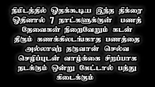 7 நாட்களுக்குள் கடன் தீரும் பணம் வரும் இரண்டு வார்த்தை