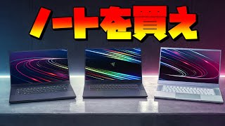 【初心者向け】ゲーミングノートPCを買え【持ち運び/軽量/省スペース】