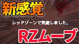 【PUBG モバイル】新感覚最強レッドゾーンムーブ！物資ムーブの時代は終わりじゃ!!www【PUBG MOBILE】【ぽんすけ】