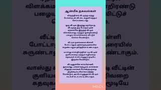 ஆன்மீக துளிகள் #viral #shorts #popular