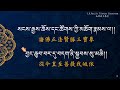 31.皈依發心སྐྱབས་འགྲོ་སེམས་བསྐྱེད།～藏文課誦唱誦系列