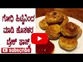 ಗೋದಿ ಹಿಟ್ಟಿನಿಂದ ಹೊಸ ರೆಸಿಪಿ wheat flour snacks recipe godi hittina snacks godi hittina recipes