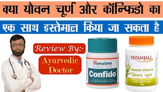 Patanjali Youvan Churna और Confido में फर्क समझिये हिंदी में / Patanjali Youvan Churna \u0026 Confido Use