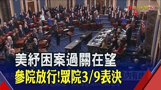 1票之差過關!拜登讚揚參院 拚3/14前簽署生效 美國人本月可拿1400美元支票｜非凡財經新聞｜20210307